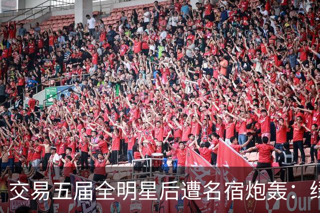 交易五届全明星后遭名宿炮轰：绿军处理太差，布朗成了无辜靶子