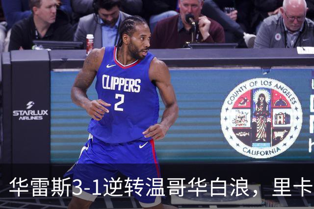 华雷斯3-1逆转温哥华白浪，里卡迪尼奥建功，奥斯卡-埃斯图皮尼安破门