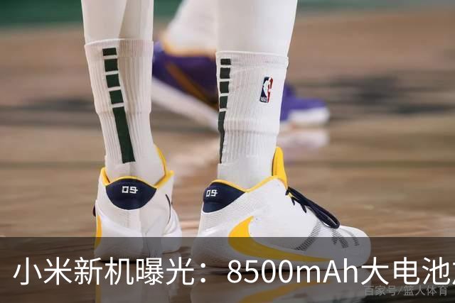 小米新机曝光：8500mAh大电池加持，影像科技成亮点！