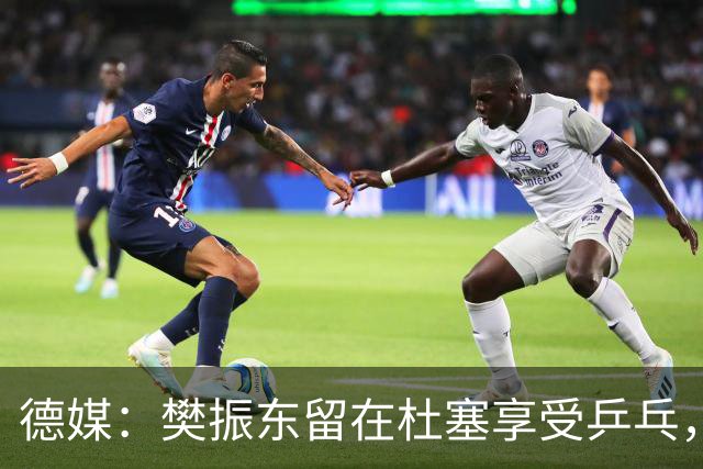 德媒：樊振东留在杜塞享受乒乓，三名队友赛后直接去机场飞赴WTT