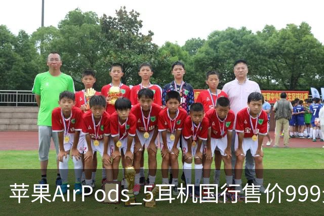 苹果AirPods 5耳机国行售价999元起，9月18日发售
