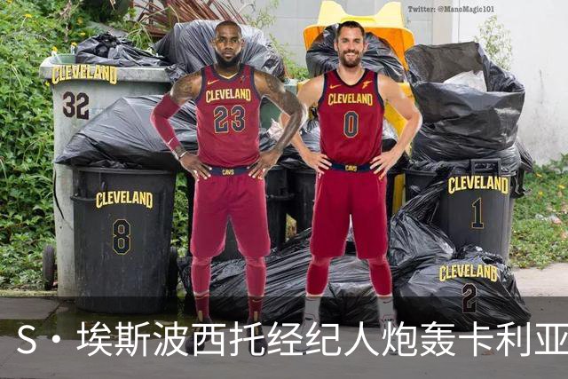 S·埃斯波西托经纪人炮轰卡利亚里：延迟归队是之前就说好的
